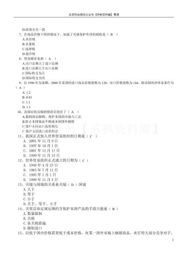 国际贸易学